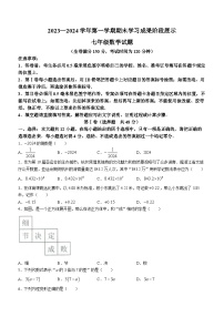 山东省德州市夏津县万隆实验中学2023-2024学年七年级上学期期末数学试题