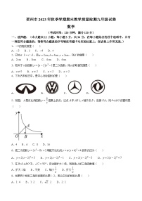 广西贺州市八步区2023-2024学年九年级上学期期末考试数学试题(1)