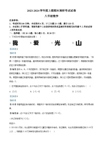 河南省信阳市光山县2023-2024学年八年级上学期期末数学试题