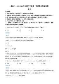 内蒙古自治区鄂尔多斯市康巴什区2023-2024学年九年级上学期期末数学试题