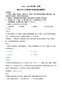 内蒙古自治区鄂尔多斯市康巴什区2023-2024学年七年级上学期期末数学试题