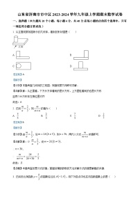 山东省济南市市中区2023-2024学年九年级上学期期末数学试题