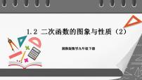 初中数学湘教版九年级下册第1章 二次函数1.1 二次函数优秀课件ppt