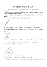 北师大版七年级数学下册高频考点专题突破 期中押题测试卷（考试范围：第一-三章）-【高频考点】（原卷版+解析）