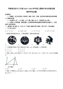 河南省信阳市息县2023-2024学年八年级上学期期末数学试题