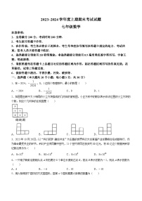 四川省成都市武侯区2023-2024学年七年级上学期期末数学试题(无答案)