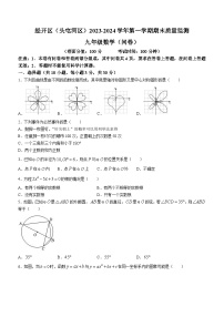 新疆乌鲁木齐经开区（头屯河区）2023-2024+学年九年级上学期质量监测数学试题