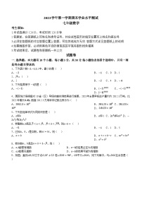 浙江省杭州市滨江区2023-2024学年七年级上学期期末数学试题(无答案)