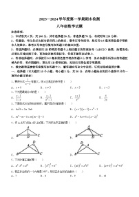 山东省济宁市邹城市2023-2024学年八年级上学期期末数学试题(无答案)