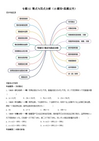 专题02 整式与因式分解（18题型+真题过关）（解析版+原卷版）