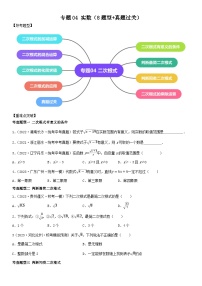 专题04 实数（8题型+真题过关）（解析版+原卷版）