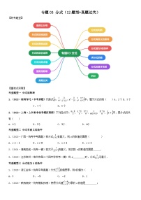 专题03 分式（12题型+真题过关）（解析版+原卷版）