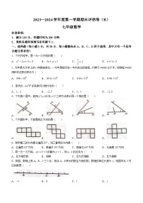 河南省商丘市虞城县2023-2024学年七年级上学期期末数学试题