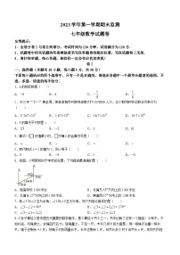 浙江省湖州市长兴县2023-2024学年七年级上学期期末数学试题