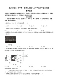 浙江省温州市2023-2024学年九年级上学期期末数学试题