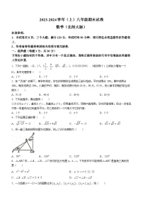 河南省焦作市温县2023-2024学年八年级上学期期末数学试题