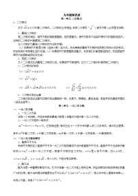 人教版数学九年级上下册知识点归纳