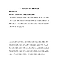 初中数学苏科版七年级上册4.3 用一元一次方程解决问题课后练习题