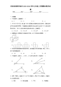 河南省南阳市油田2023-2024学年七年级上学期期末数学试题(含答案)