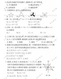 湖北2023-2024九（上）元调模拟数学试卷（二）无答案