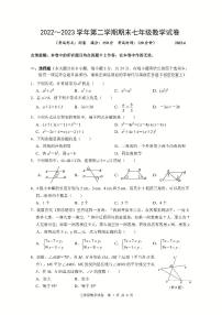 江苏省扬州市广陵区2022-2023学年七年级下学期期末考试数学试卷(pdf版 含答案)