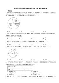 苏科版2023—2024学年数学九年级上册 期末检测试题