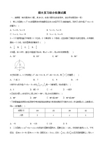 苏科版2023-2024学年数学九年级上册期末复习综合检测试题