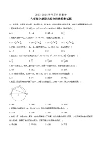 苏科版2023-2024学年数学九年级上册期末综合培优检测试题(含答案)