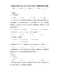 河南省开封市2023-2024学年七年级上学期期末数学试题