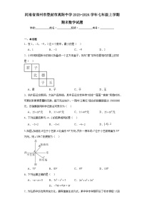 河南省郑州市登封市嵩阳中学2023-2024学年七年级上学期期末数学试题