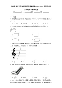 河南省郑州市管城回族区外国语学校2023-2024学年九年级上学期期末数学试题