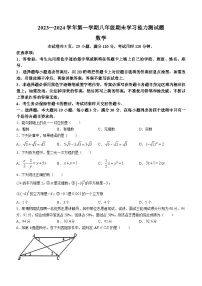 广东省梅州市五华县2023-2024学年八年级上学期期末数学试题(无答案)