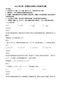 41，浙江省宁波市奉化区2023-2024学年七年级上学期期末考试数学试题