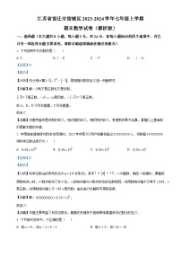 42，江苏省宿迁市宿城区2023-2024学年七年级上学期期末数学试题