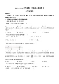 74，河南省驻马店市西平县2023-2024学年七年级上学期期末数学试题