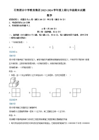 109，四川省成都市青羊区成都市石室联合中学2023-2024学年七年级上学期期末数学试题