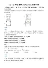 114，新疆维吾尔自治区伊犁哈萨克自治州2023-2024学年九年级上学期1月期末数学试题