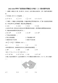 2023-2024学年广西贵港市覃塘区七年级（上）期末数学试卷（含解析）