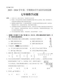 广东省清远市2023-2024学年七年级上学期期末考试数学试题