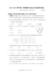 +江苏省扬州市广陵区2023-2024学年九年级上学期期末考试数学试卷