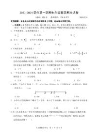 +江苏省扬州市广陵区2023-2024学年七年级上学期期末考试数学试卷