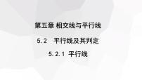 数学七年级下册5.2.1 平行线多媒体教学课件ppt