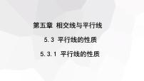 初中数学人教版七年级下册5.3.1 平行线的性质课文配套ppt课件