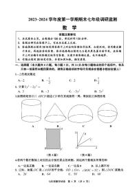 +江苏省宿迁地区2023-2024学年七年级上学期期末调研监测数学试卷