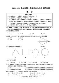 江苏省宿迁地区2023-2024学年八年级上学期期末调研监测数学试卷