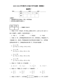 2023-2024学年数学七年级开学考试题（冀教版）基础卷一含解析