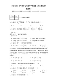 2023-2024学年数学七年级开学考试题（华东师大版）基础卷一含解析