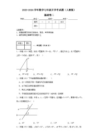 2023-2024学年数学七年级开学考试题（人教版）基础卷二含解析