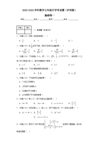 2023-2024学年数学七年级开学考试题（沪科版）基础卷二含解析