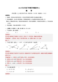 【开学摸底考】七年级数学01（人教七上+相交线与平行线，全国通用）-2023-2024学年初中下学期开学摸底考试卷.zip